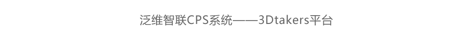 三维泰柯(厦门)电子科技有限公司 三维泰柯(厦门)电子科技有限公司